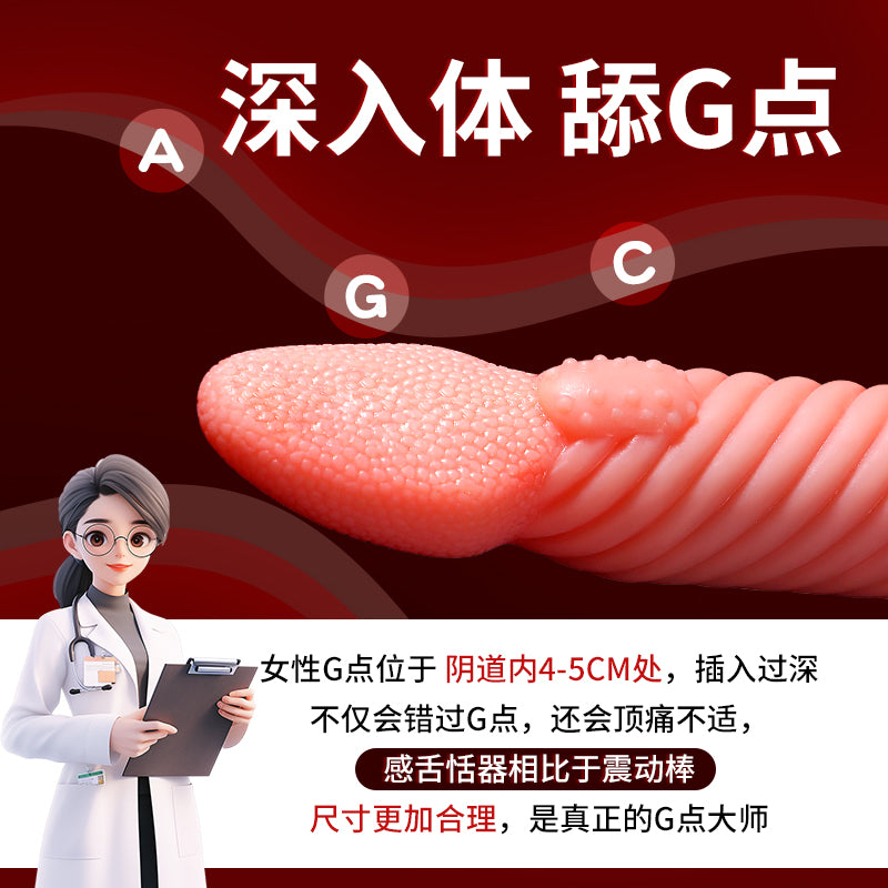[25.05.30新品] 酥麻强震舌舔撩拨柔软材质充电款肉色蜜舌女用自慰震动棒 W