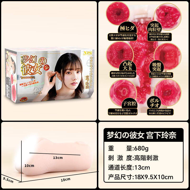 [26.06.10新品] 日本NPG梦幻の彼女紧致高玩宫下林奈倒模名器手动飞机杯
