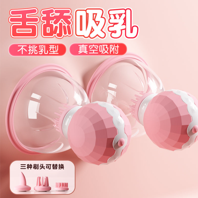 [25.11.15新品] 揉乳尖叫旋转撩乳双峰齐爽真空吸附三个替换头舒悦乳吸杯