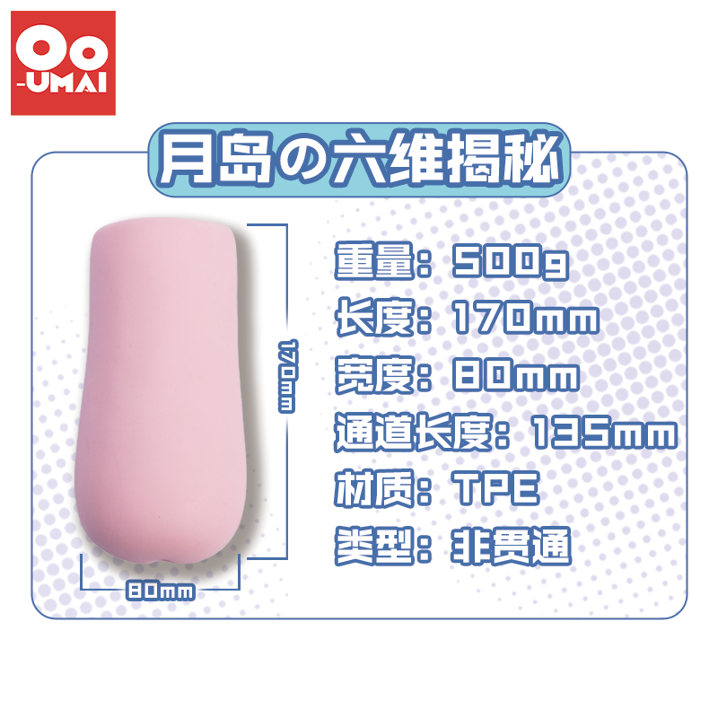 [25.12.18新品] 日本OOUMAI月岛怜纱凸起大颗粒柔软弹糯温润包裹名器手动飞机杯
