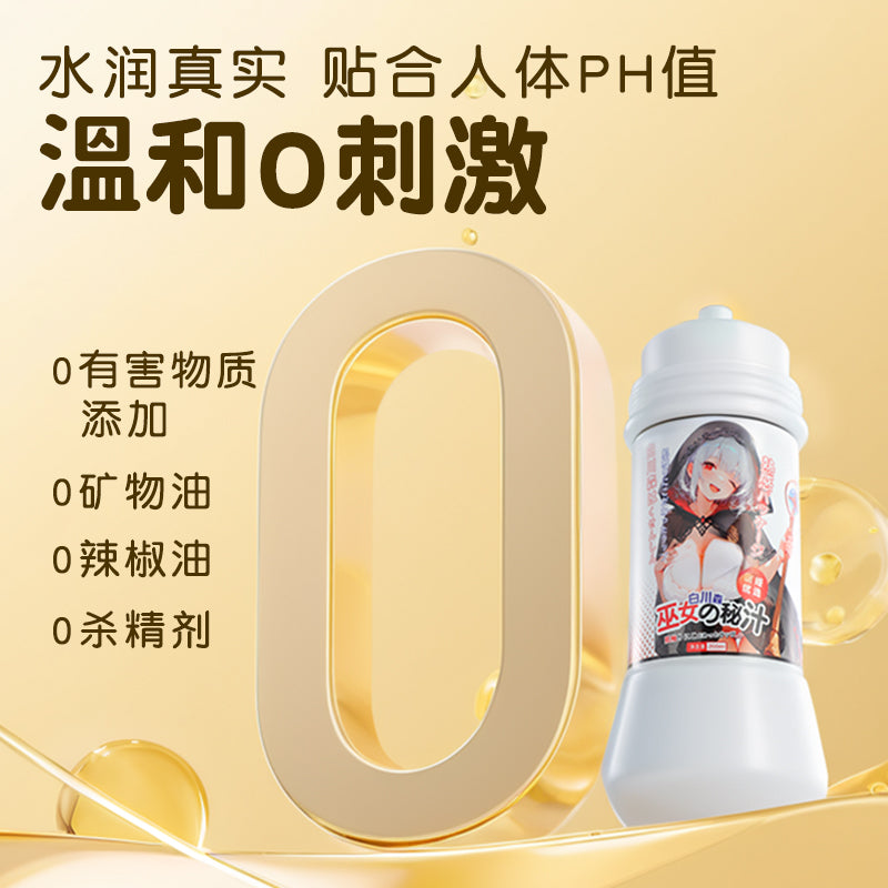 [26.03.17新品] 飞机杯名器倒模专用巫女蜜汁奶香包裹粘稠不腻水溶性润滑液200ml