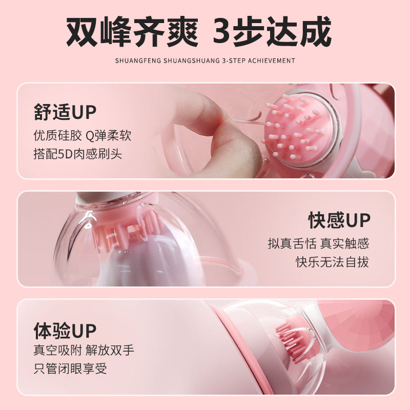 [25.11.15新品] 揉乳尖叫旋转撩乳双峰齐爽真空吸附三个替换头舒悦乳吸杯
