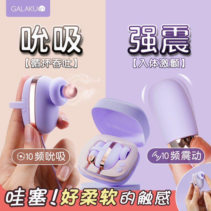 [23.08.21新品] GALAKU吮吸蜜豆柔软亲肤静音降噪小魔方吮吸跳蛋