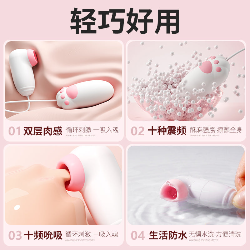 [26.01.25新品] 微信小程序遥控异地互动吮吸震动内外双潮奶油白喵趣蛋震动器