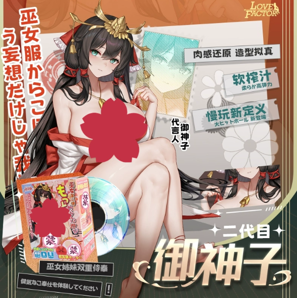 [25.10.14新品] LOVEFACTOR御神子手动飞机杯真人倒模动漫名器（一代/二代）