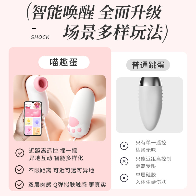 [26.01.25新品] 微信小程序遥控异地互动吮吸震动内外双潮奶油白喵趣蛋震动器