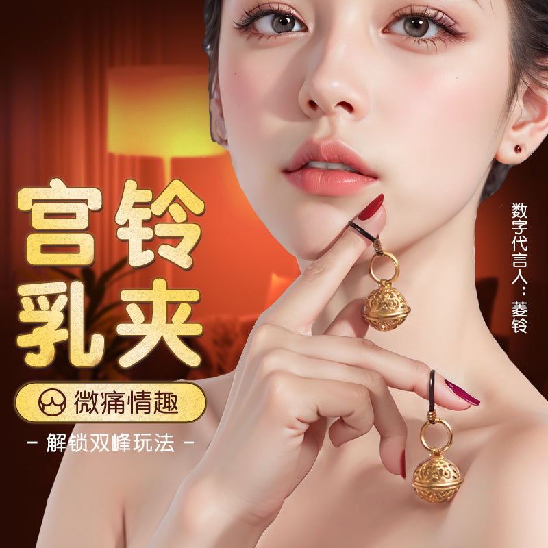 [26.09.18新品] 弹力皮筋痛感降低酥麻胀痒外出携带金色宫铃乳夹