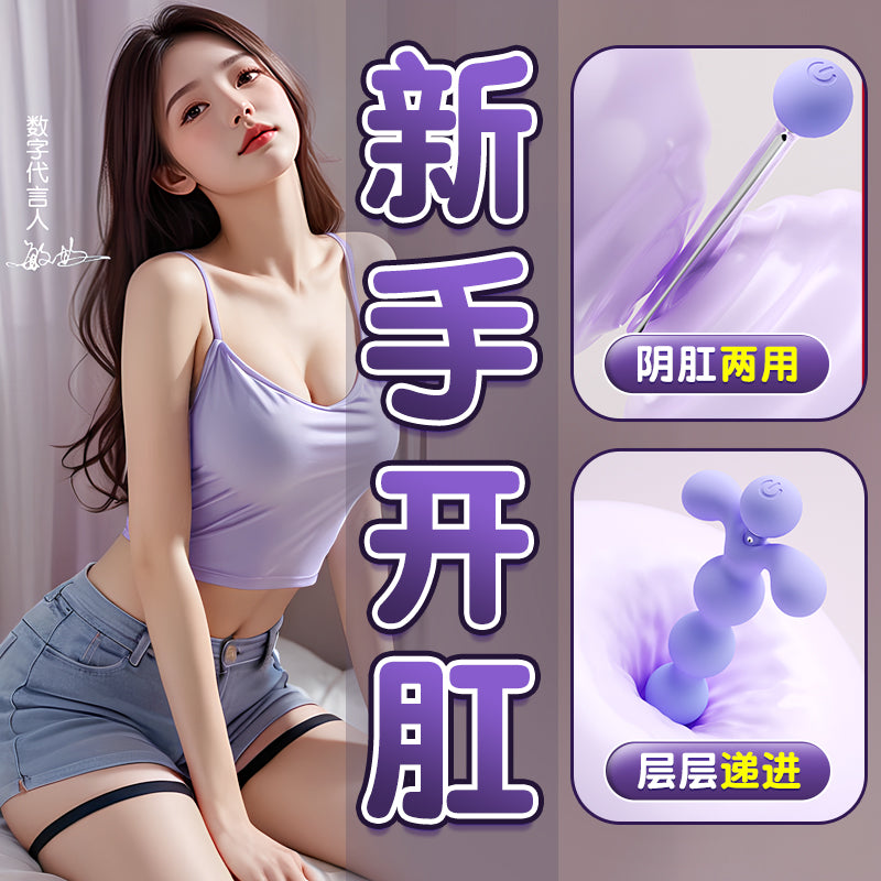 [25.10.27新品] 花蕊新手开肛阴肛两用无痛入体一器多用后庭震动按摩棒
