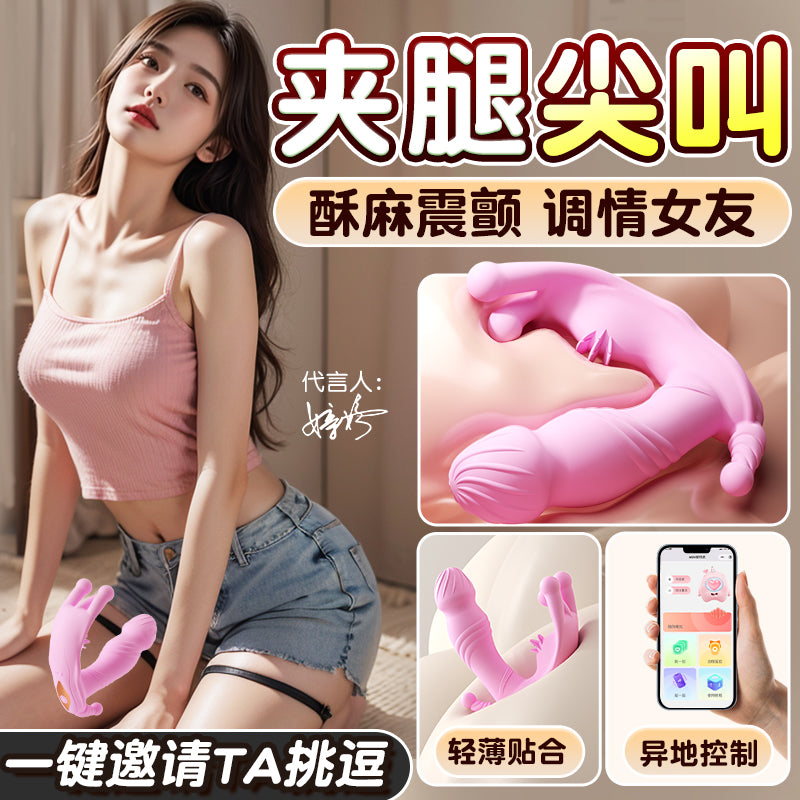 [25.07.30新品] APP远程异地互动酥麻震颤轻薄贴合夹腿尖叫软糯触感三震小型穿戴式跳蛋