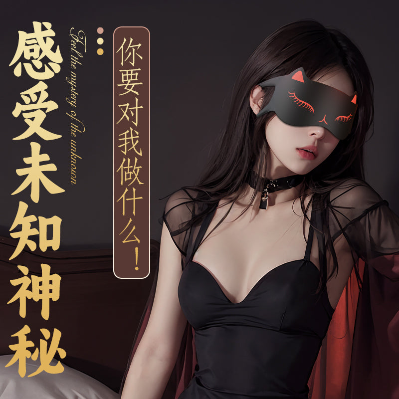 [25.08.27新品] SM调教情趣遮蔽视觉防漏光佩戴轻盈不压眼球遮光蒙眼眼罩