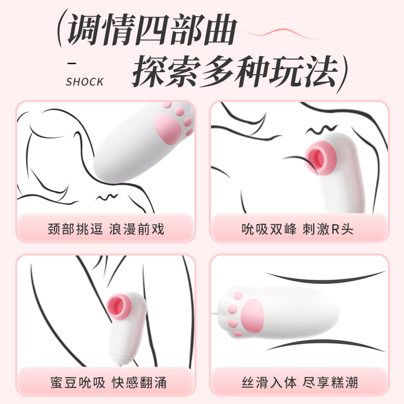 [26.01.25新品] 微信小程序遥控异地互动吮吸震动内外双潮奶油白喵趣蛋震动器
