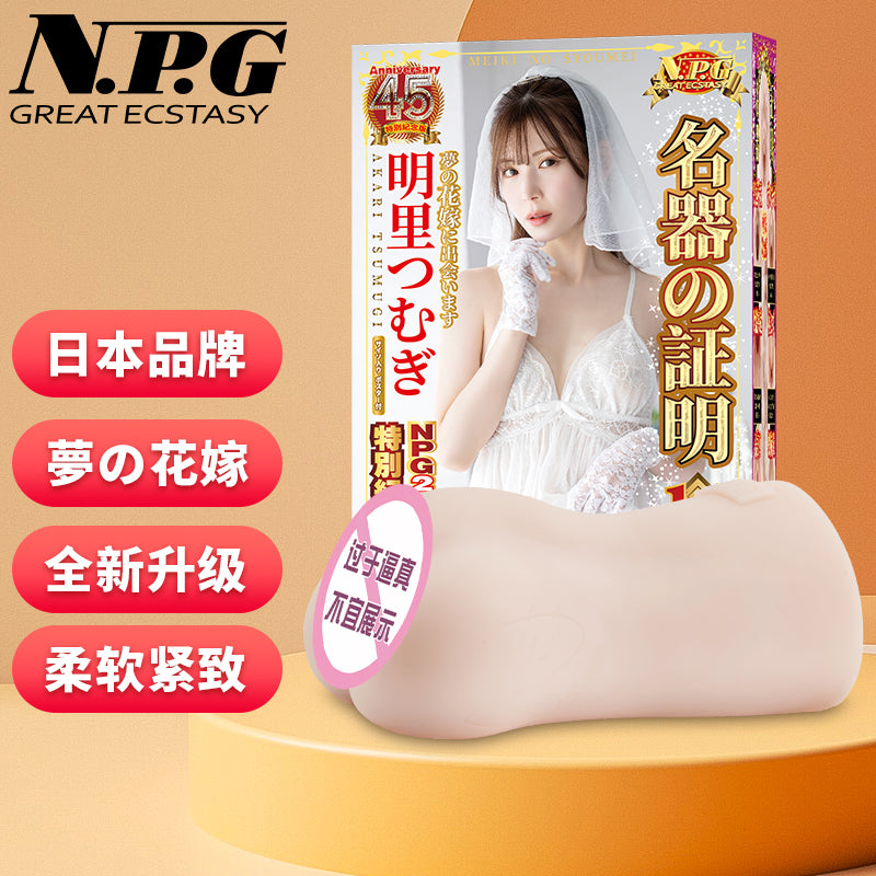 [24.10.28新品] 日本NPG名器觉醒14明里紬手动版倒模飞机杯 W