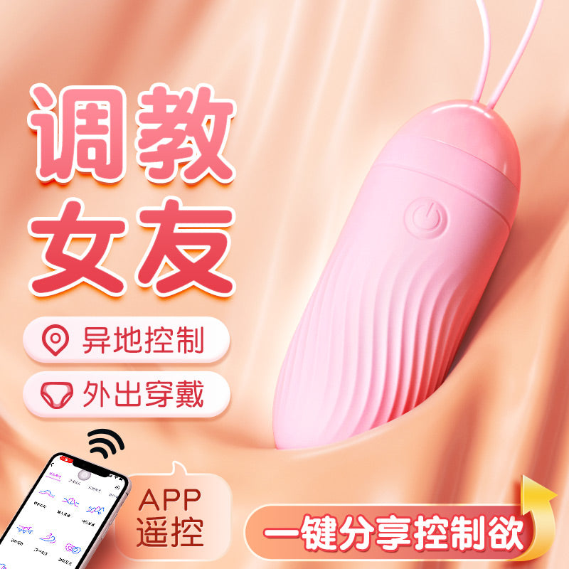 [25.12.14新品] APP异地远程操控IN糖外出穿戴纹理刺激动感强震女用跳蛋