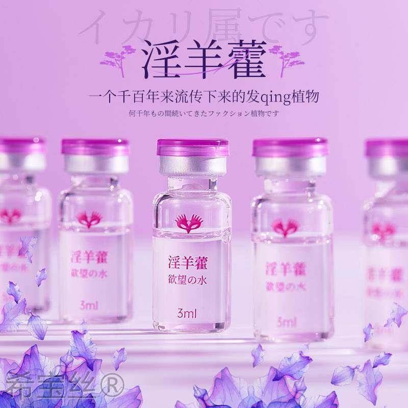 [26.08.10新品] 君岛爱淫羊藿欲望水女用缓解干涩快感增强润滑液3ml*8支盒装