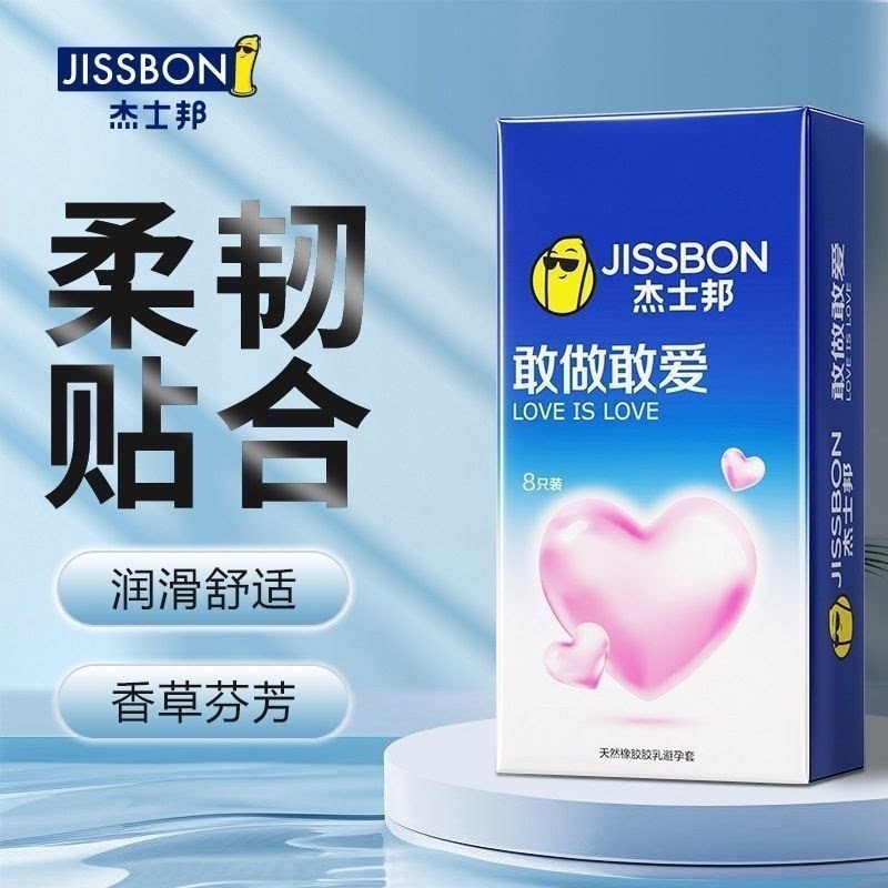 [26.08.19新品] JISSBON杰士邦柔韧贴合润滑舒适香草芬芳敢做敢爱8只装安全套