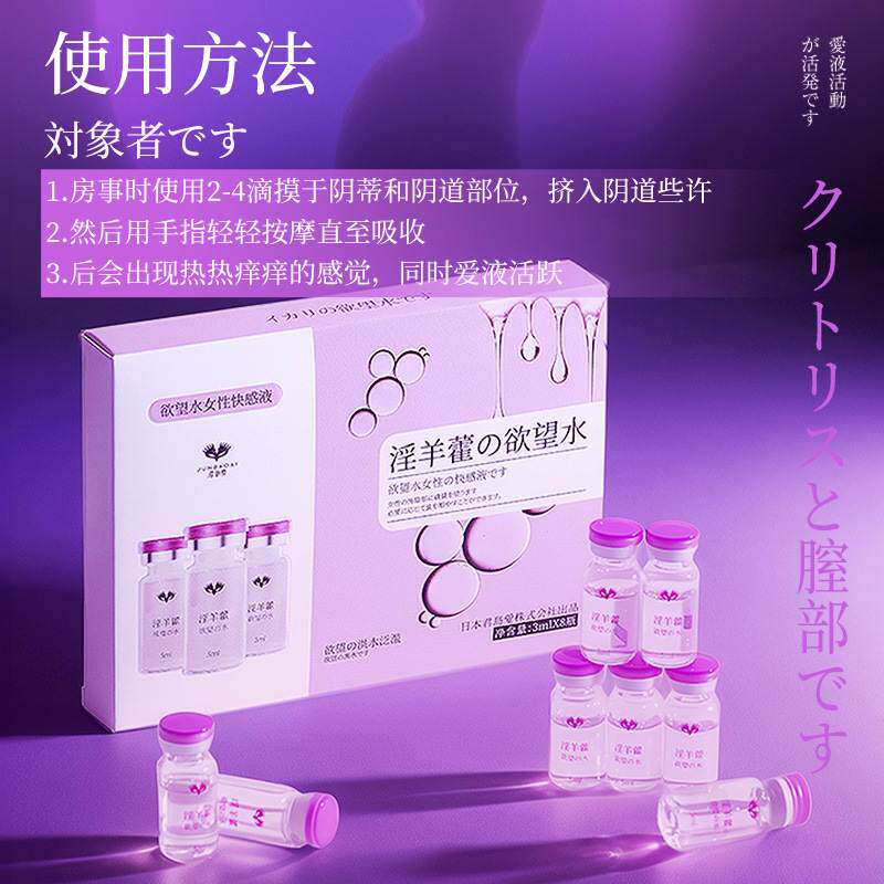 [26.08.10新品] 君岛爱淫羊藿欲望水女用缓解干涩快感增强润滑液3ml*8支盒装